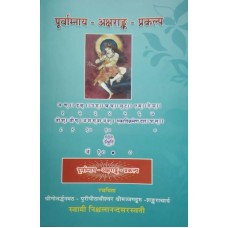 Porvamnaya Akshrank Prakalp