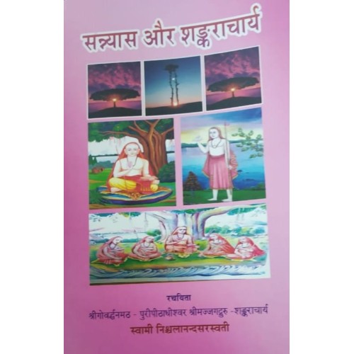 Sanyasa O Shankaracharya