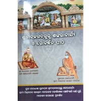 Srimad Jagadguru Shankaracharya O Govardhan Peeth