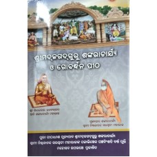 Srimad Jagadguru Shankaracharya O Govardhan Peeth