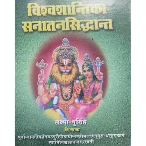 Vishva Shanti Ka Sanatana Siddhanta