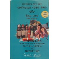 Boerickes Manual of Homeopathic Materia Medica Odia