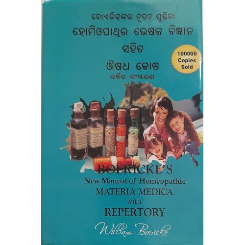 Boerickes Manual of Homeopathic Materia Medica Odia